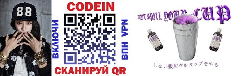 Кодеин напиток Lean (лин)  Краснообск 